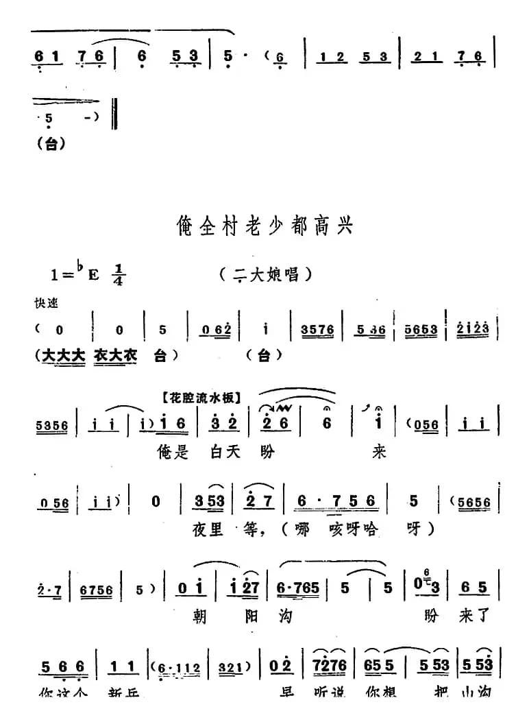 舞台版《朝阳沟》主旋律乐谱之第三场