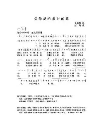 父母是咱来时的路（丁恩昌词赵翔曲）
