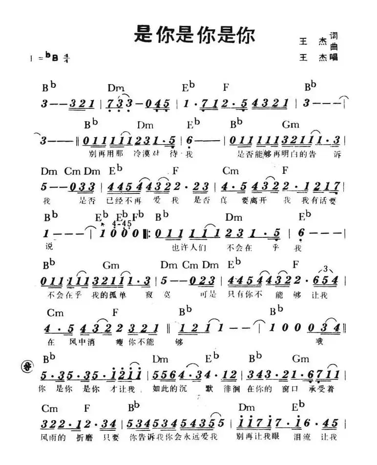是你是你是你(带和弦)