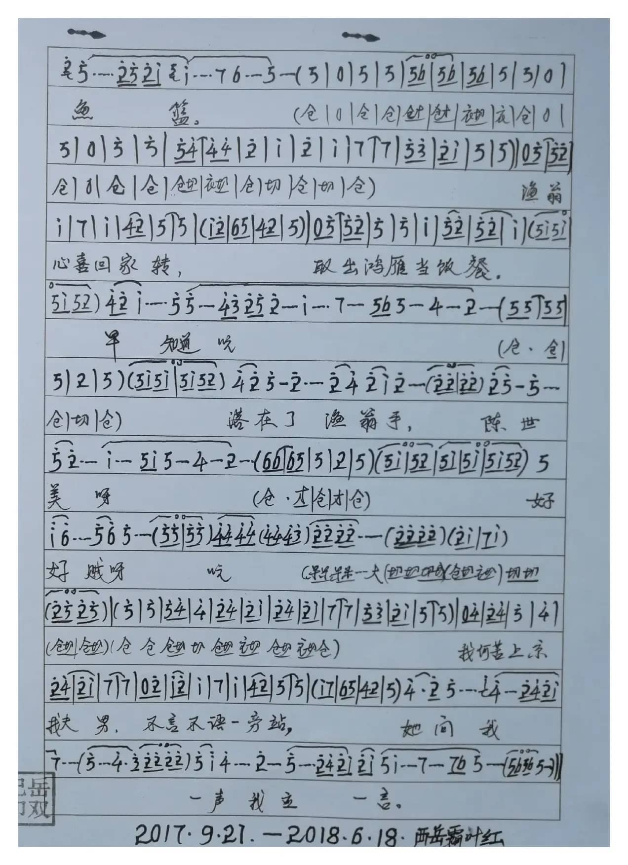 谱剧三对面选段曲谱