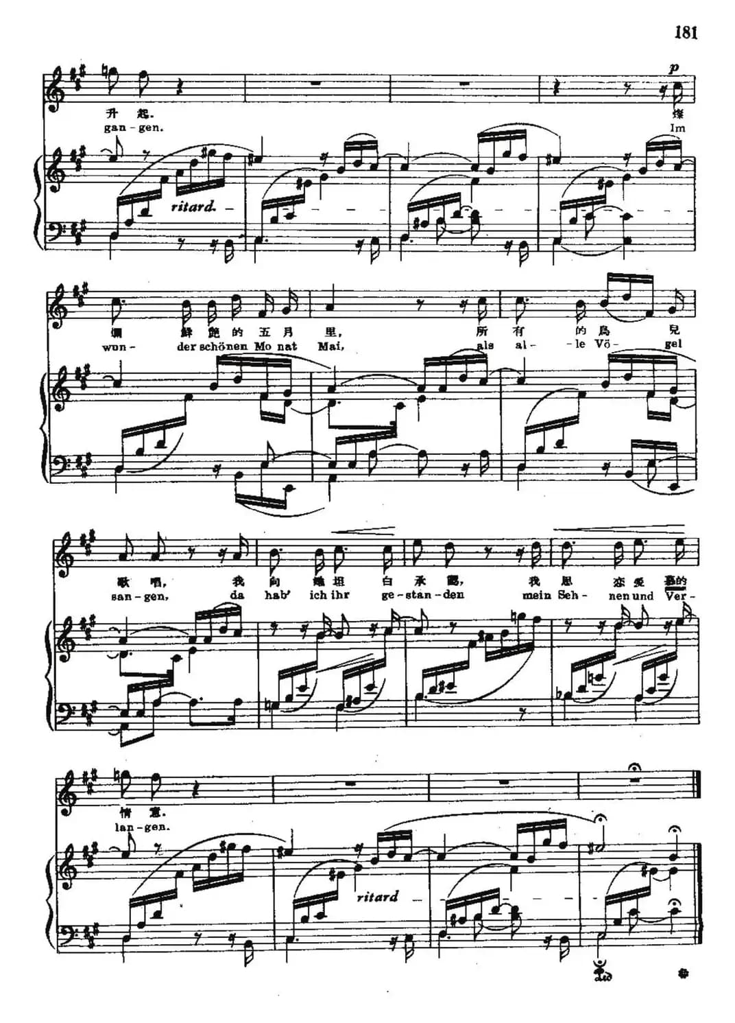 诗人之恋 1、灿烂鲜艳的五月里（中外文对照、正谱）