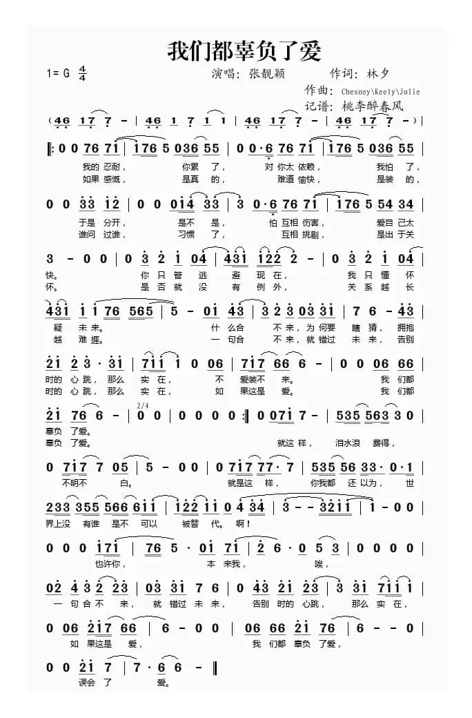 我们都辜负了爱