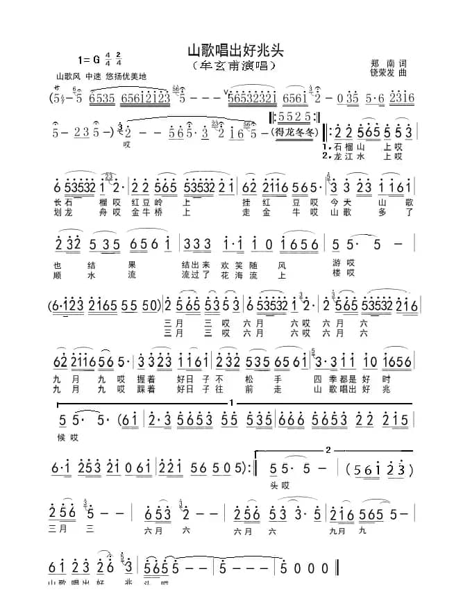 山歌唱出好兆头