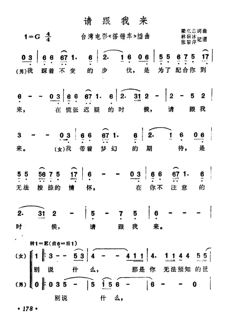 请跟我来（电影《搭错车》插曲）