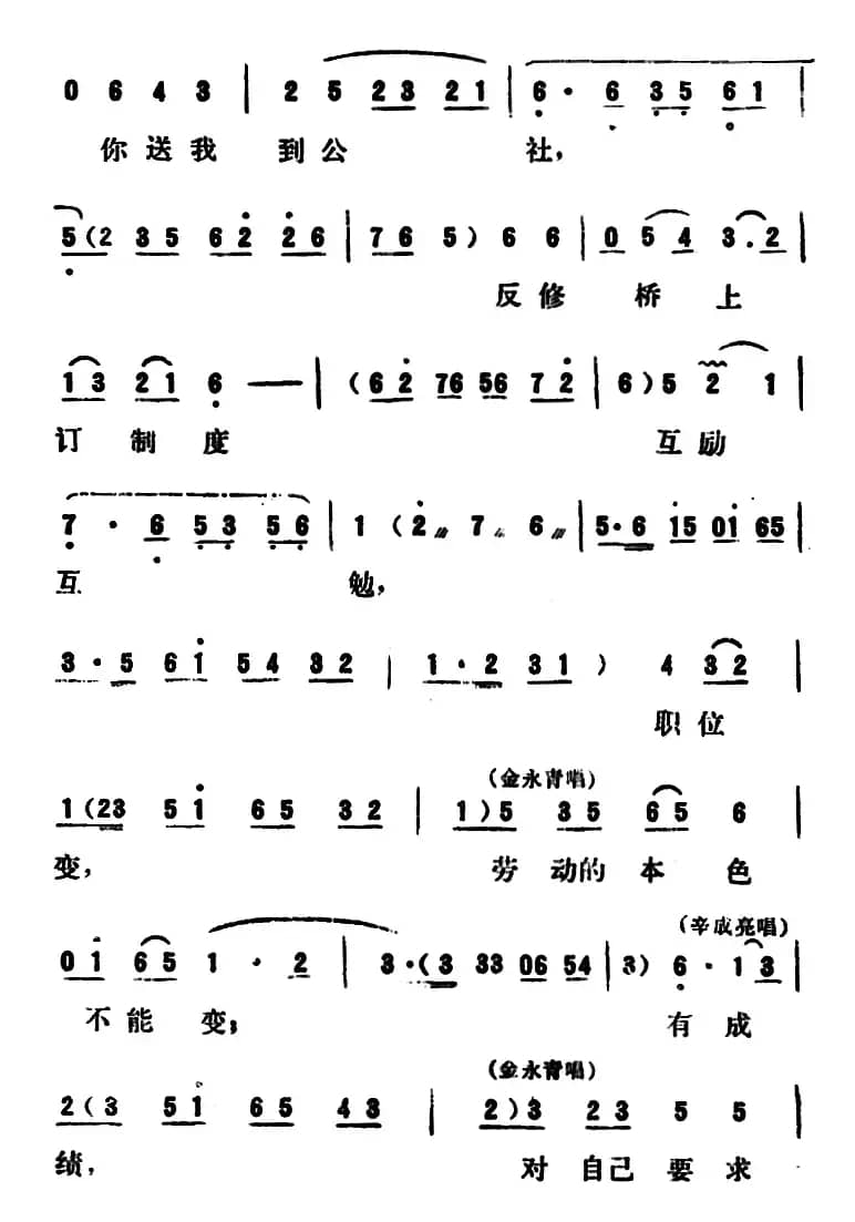 [吕剧]永不生锈 （全本）