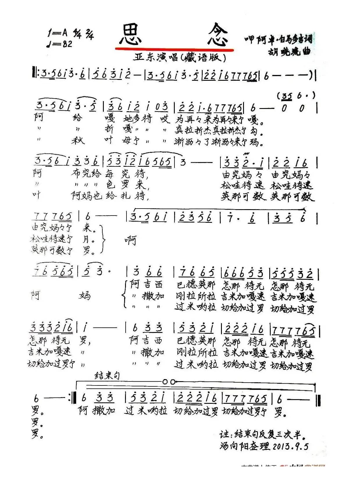 思念（呷阿卓·白马多吉词 胡晓流曲、手稿版）