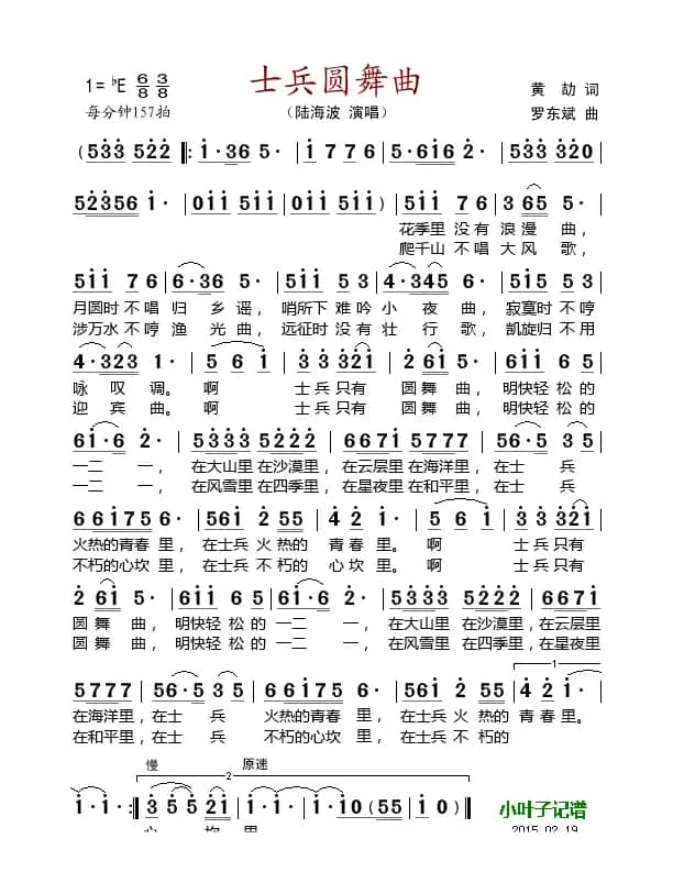 士兵圆舞曲（黄劼词 罗东斌曲）