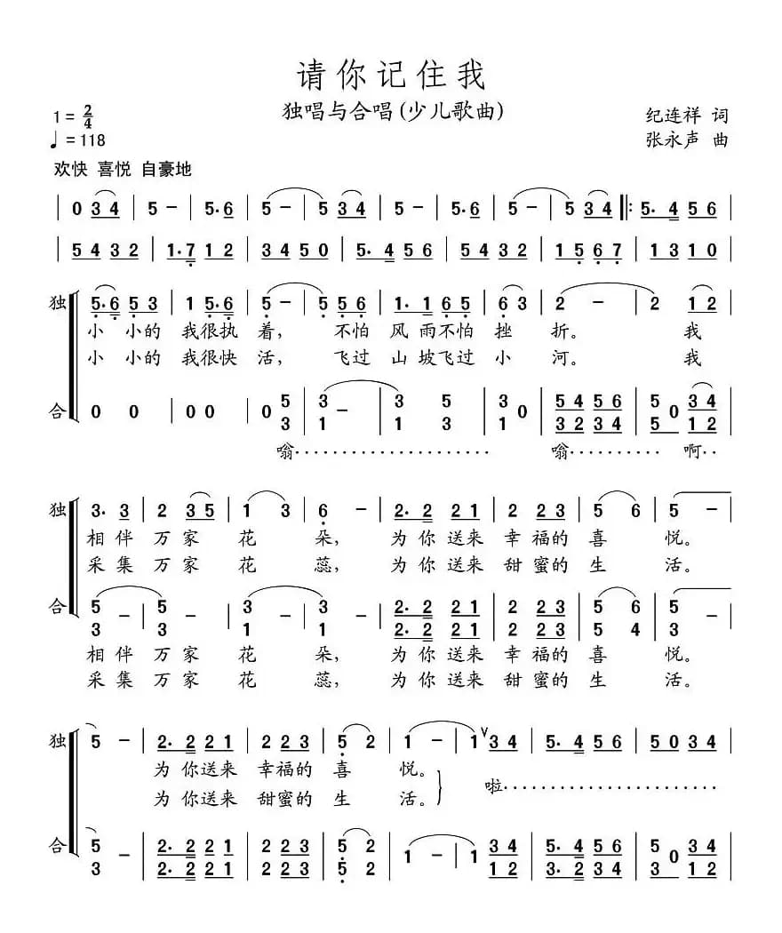 请你记住我（合唱）