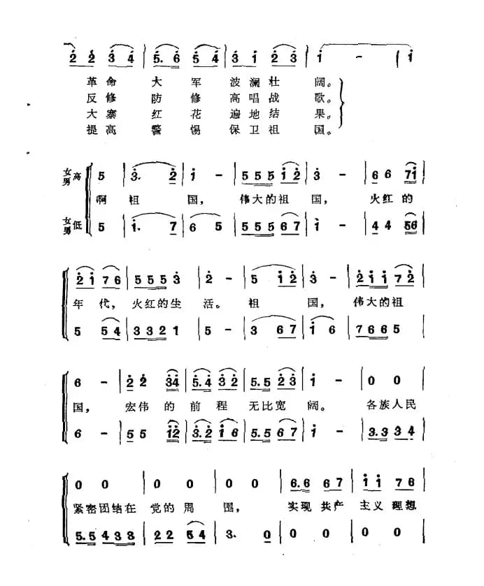 万岁，伟大的社会主义祖国
