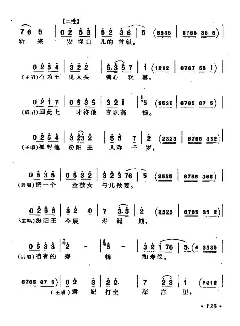 [晋剧]打金枝（唐王、王后唱段）