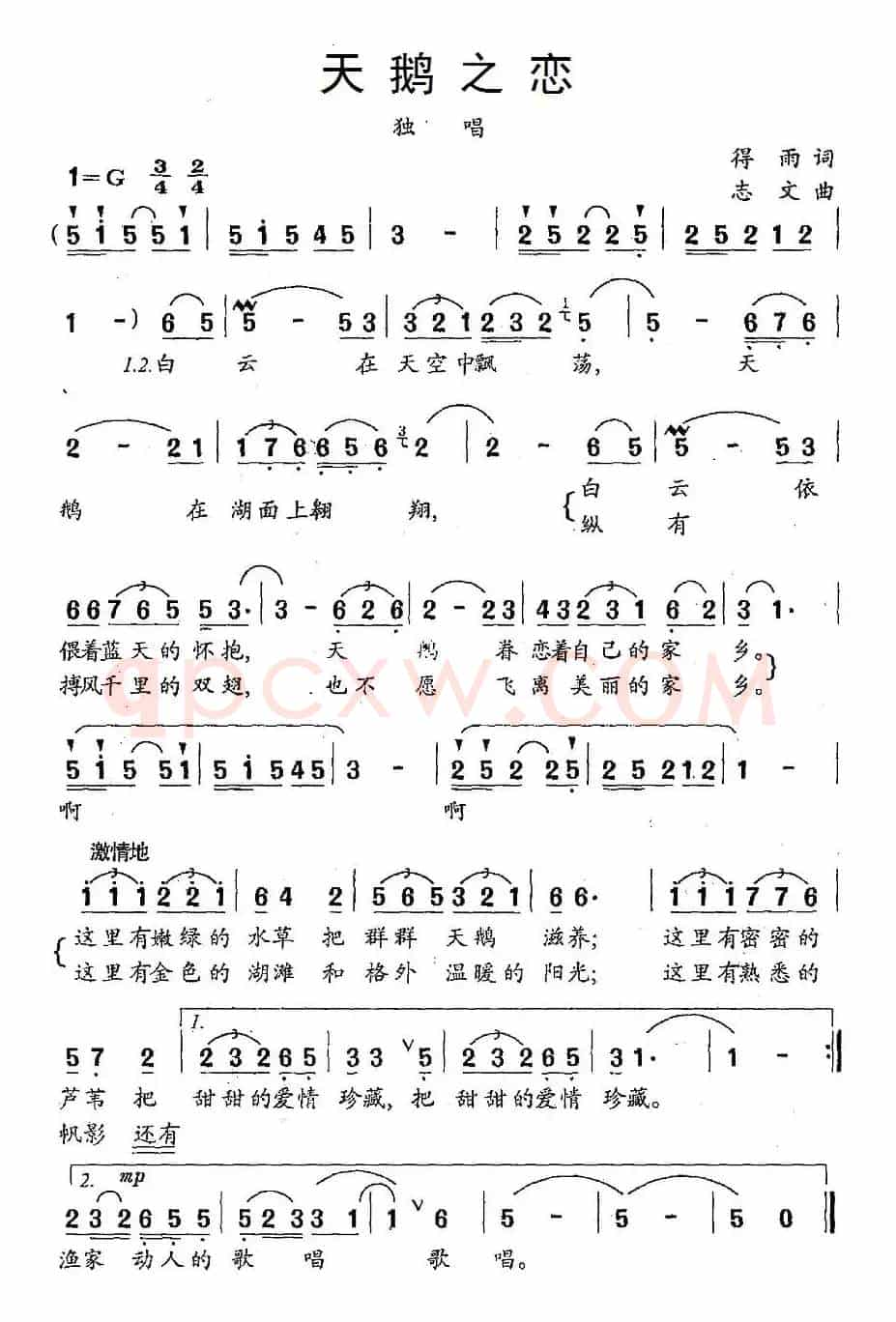 天鹅之恋（得雨词 志文曲）