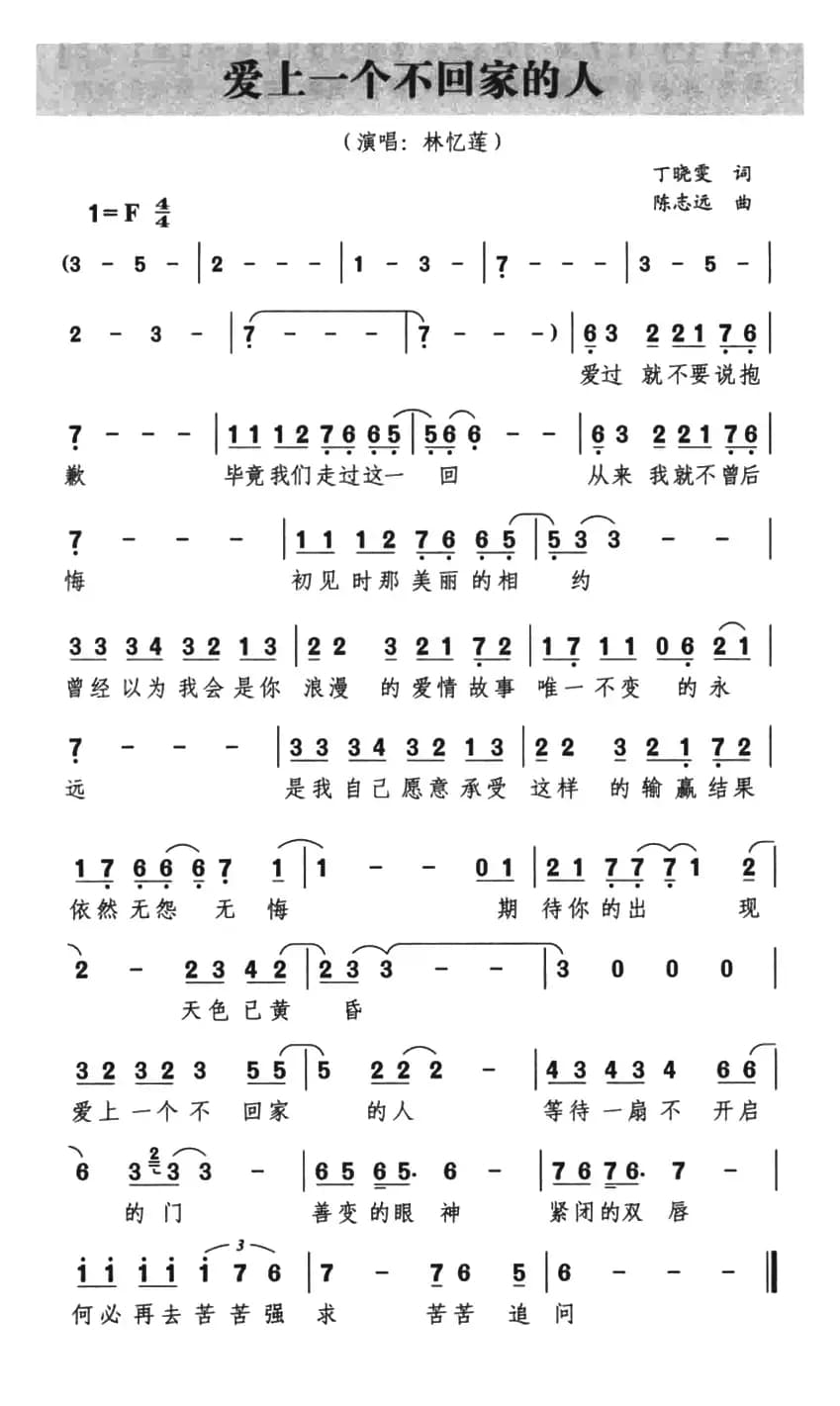 爱上一个不回家的人