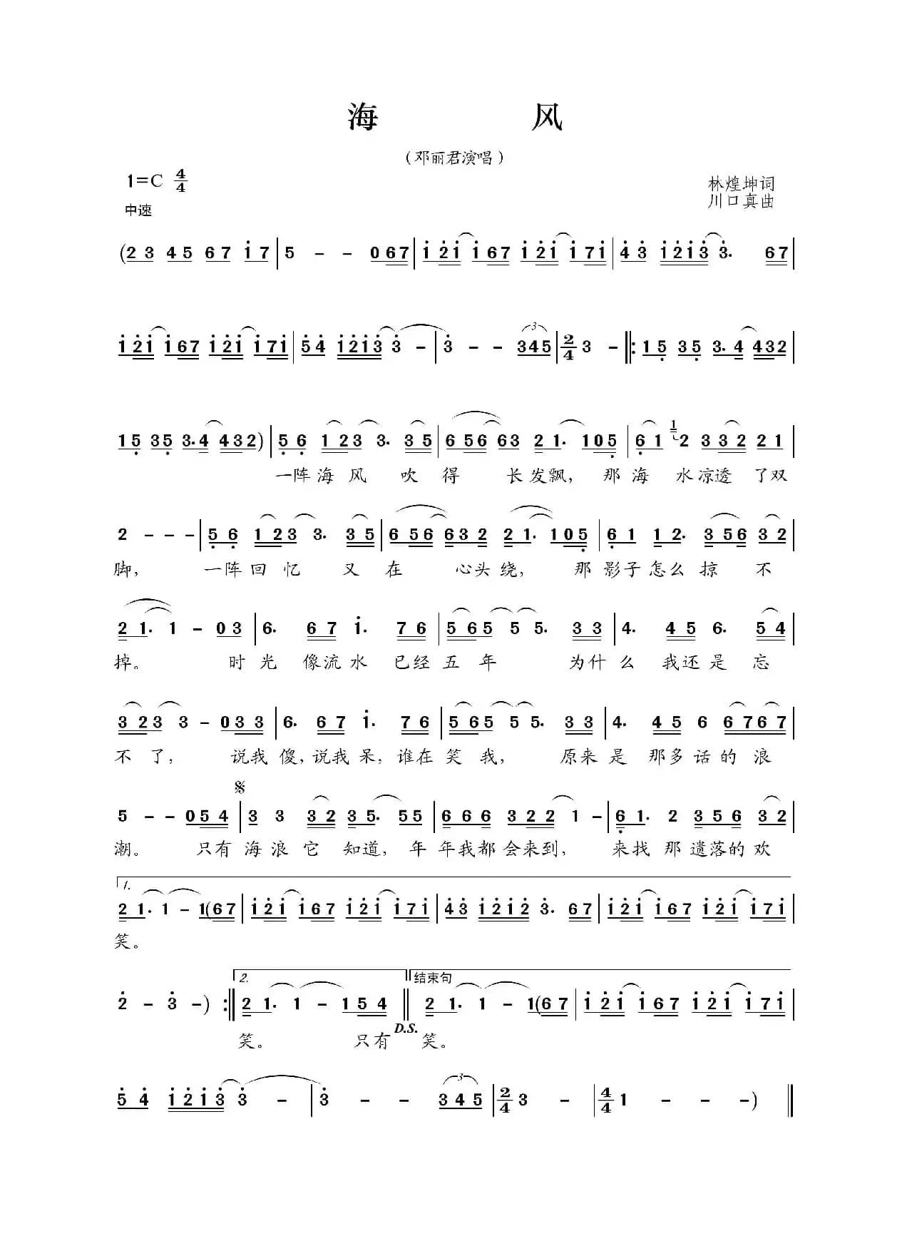 海风（林煌坤词 川口真曲）