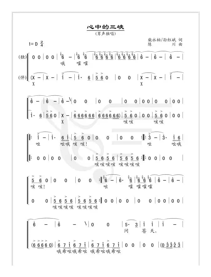 心中的三峡（简谱版）