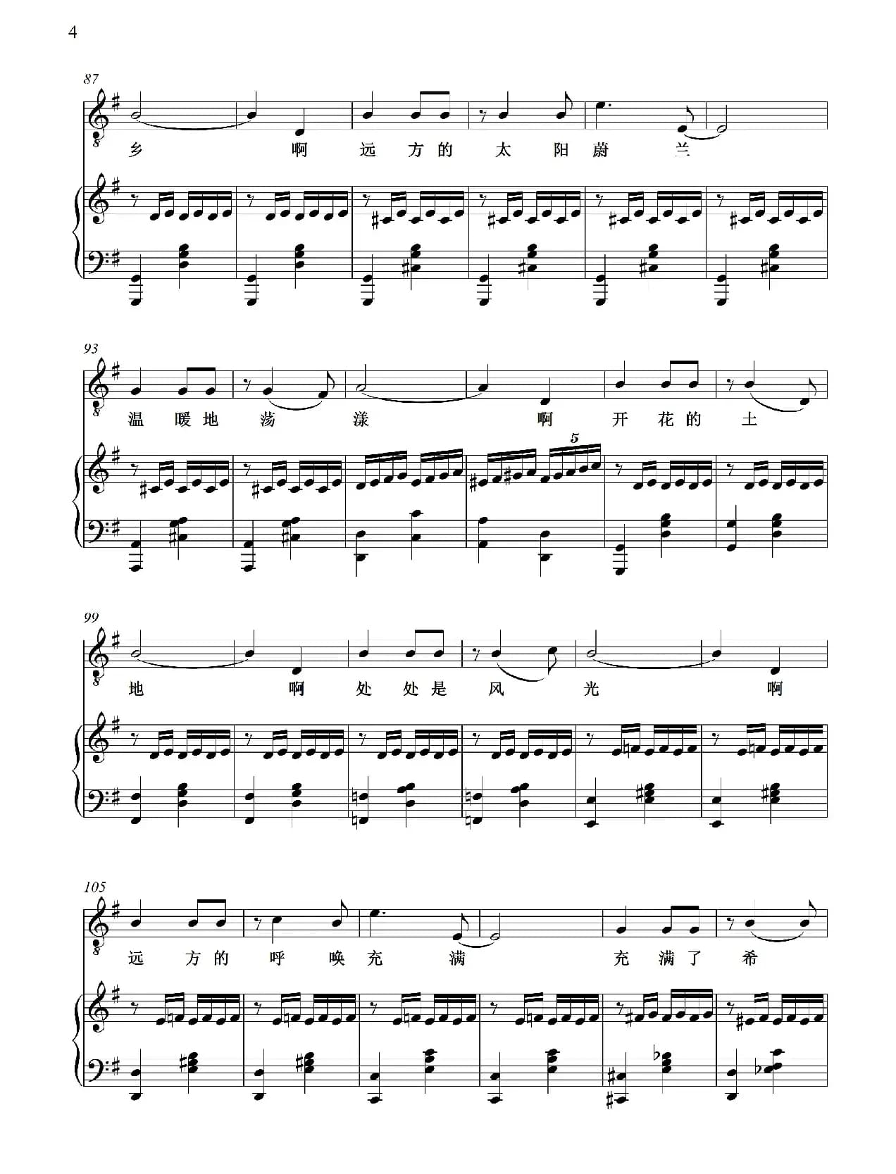 奋勇向前方（正谱）