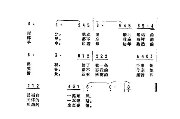 我亲爱的母亲（苏联电影《青年一代》插曲）