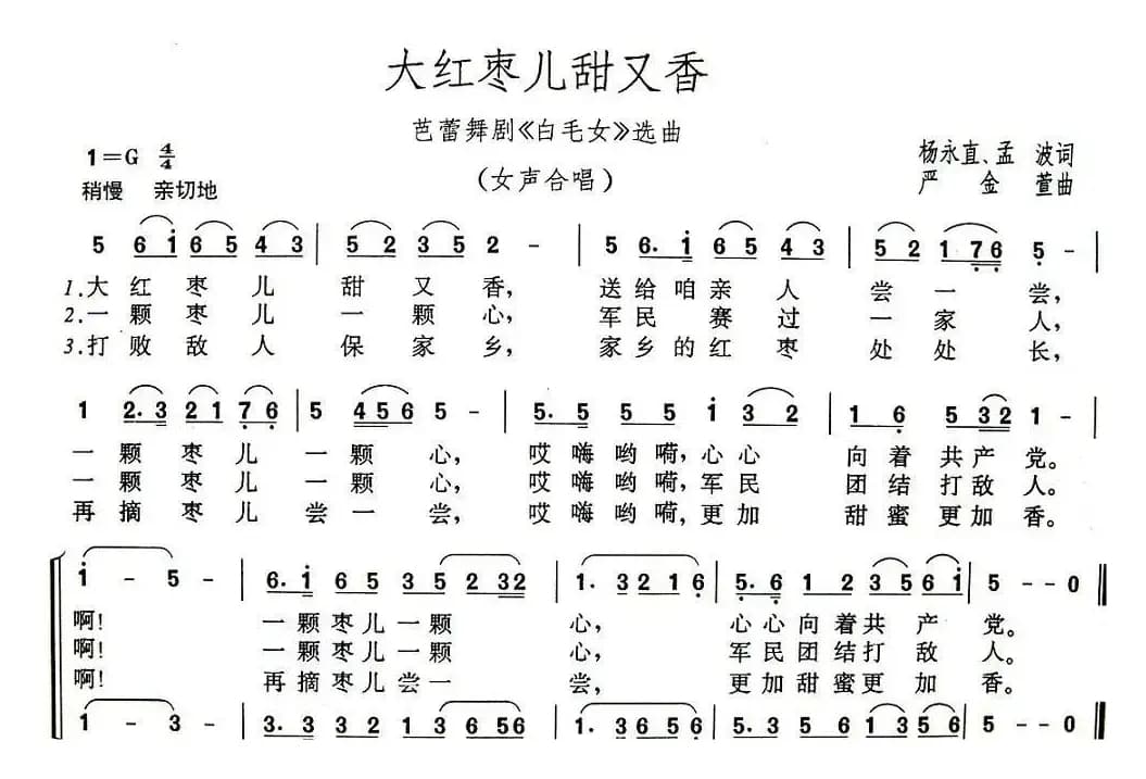 大红枣儿甜又香（芭蕾舞剧《白毛女》选曲）