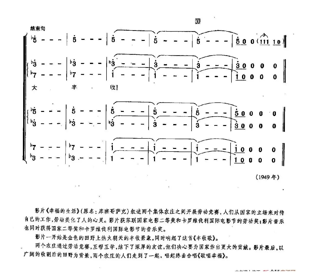 ​[俄]36丰收歌（合唱-苏联歌曲《幸福的生活》插曲）