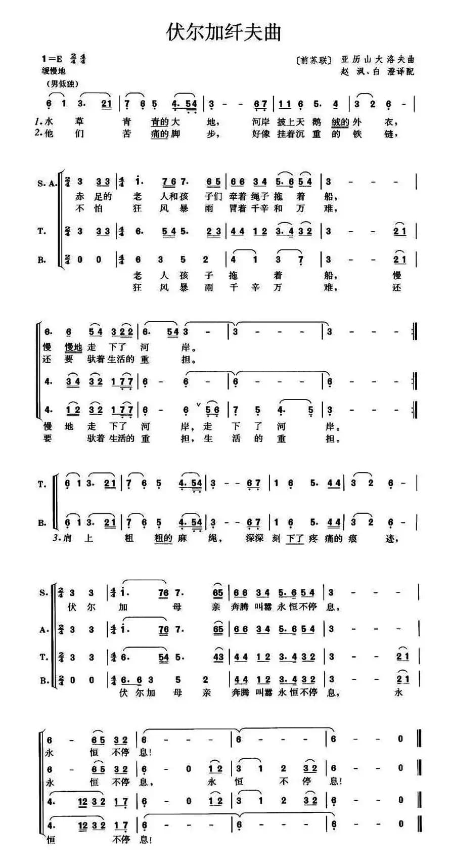 [俄]伏尔加纤夫曲（男声合唱）