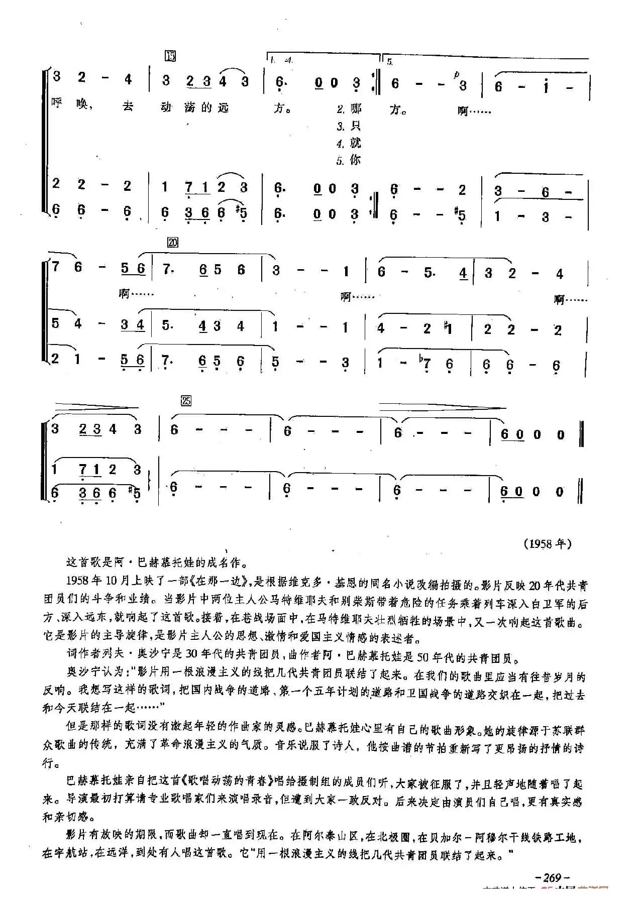 ​[俄]79歌唱动荡的青春（合唱-苏联影片《在那一边》插曲）