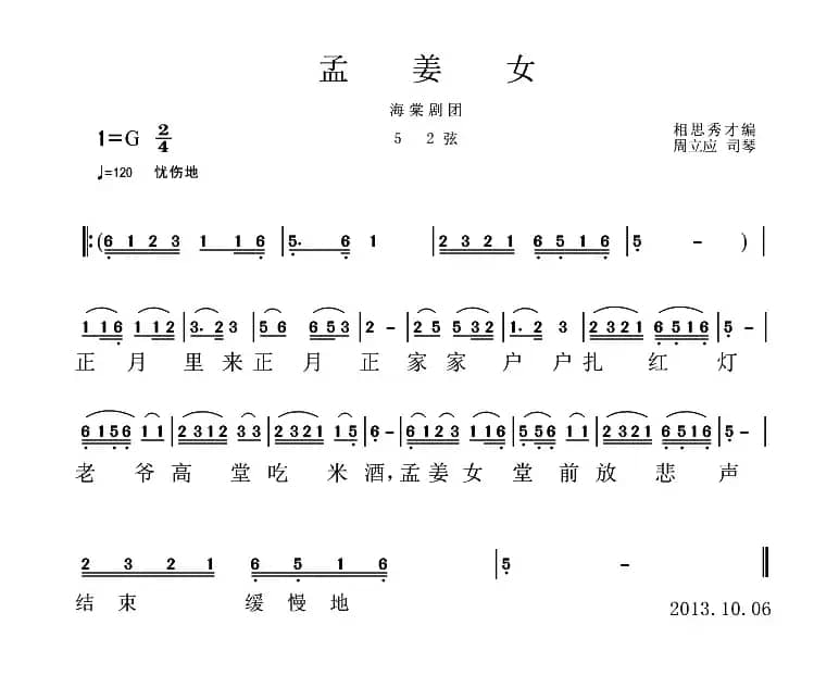 岳阳花鼓戏：孟姜女
