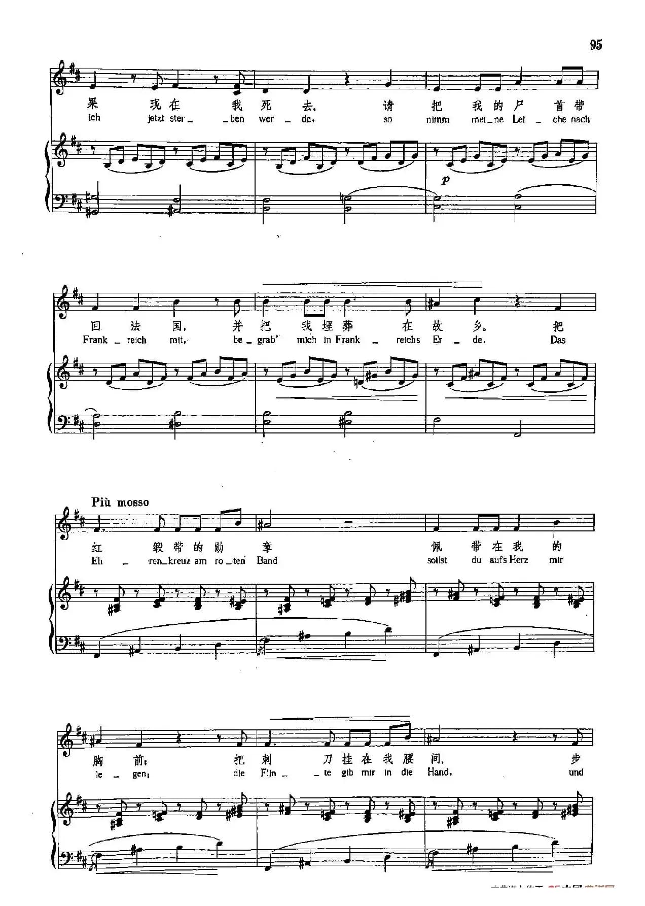 声乐教学曲库4-[德-奥]15两个禁卫兵（正谱）