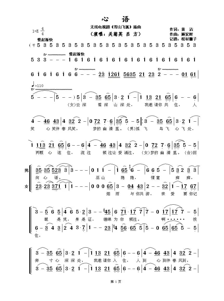 心语(无线电视剧《雪山飞狐》插曲)