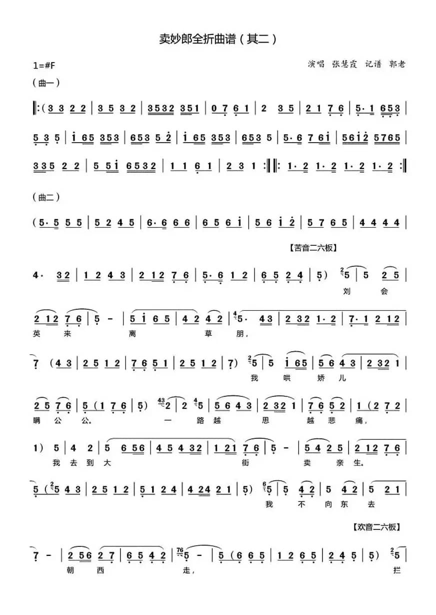 [秦腔]《卖妙郎》全折曲谱（张慧霞演唱版）