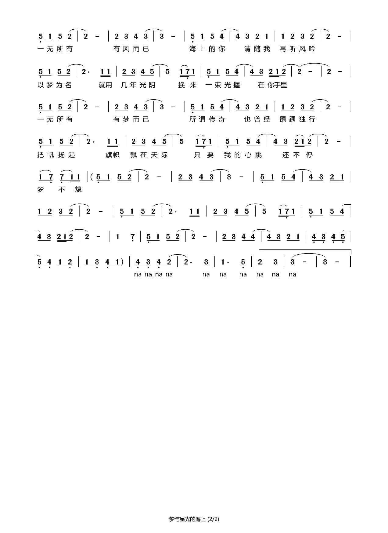 梦与星光的海上