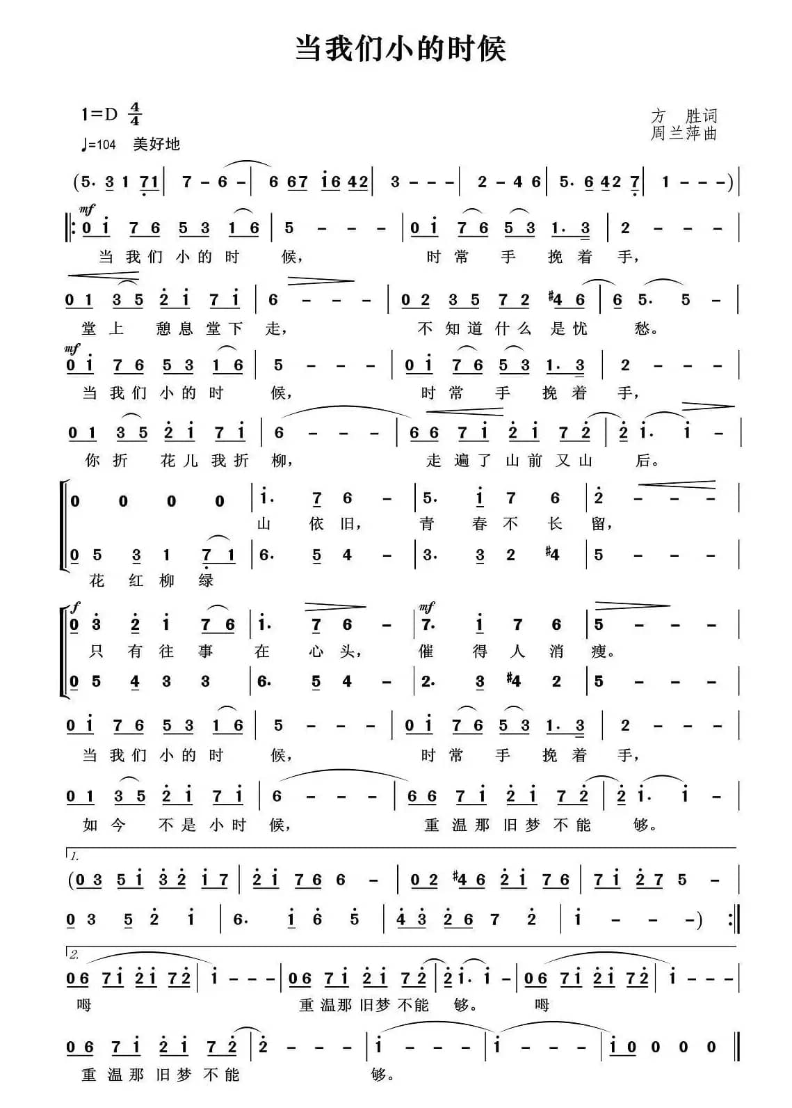 当我们小的时候