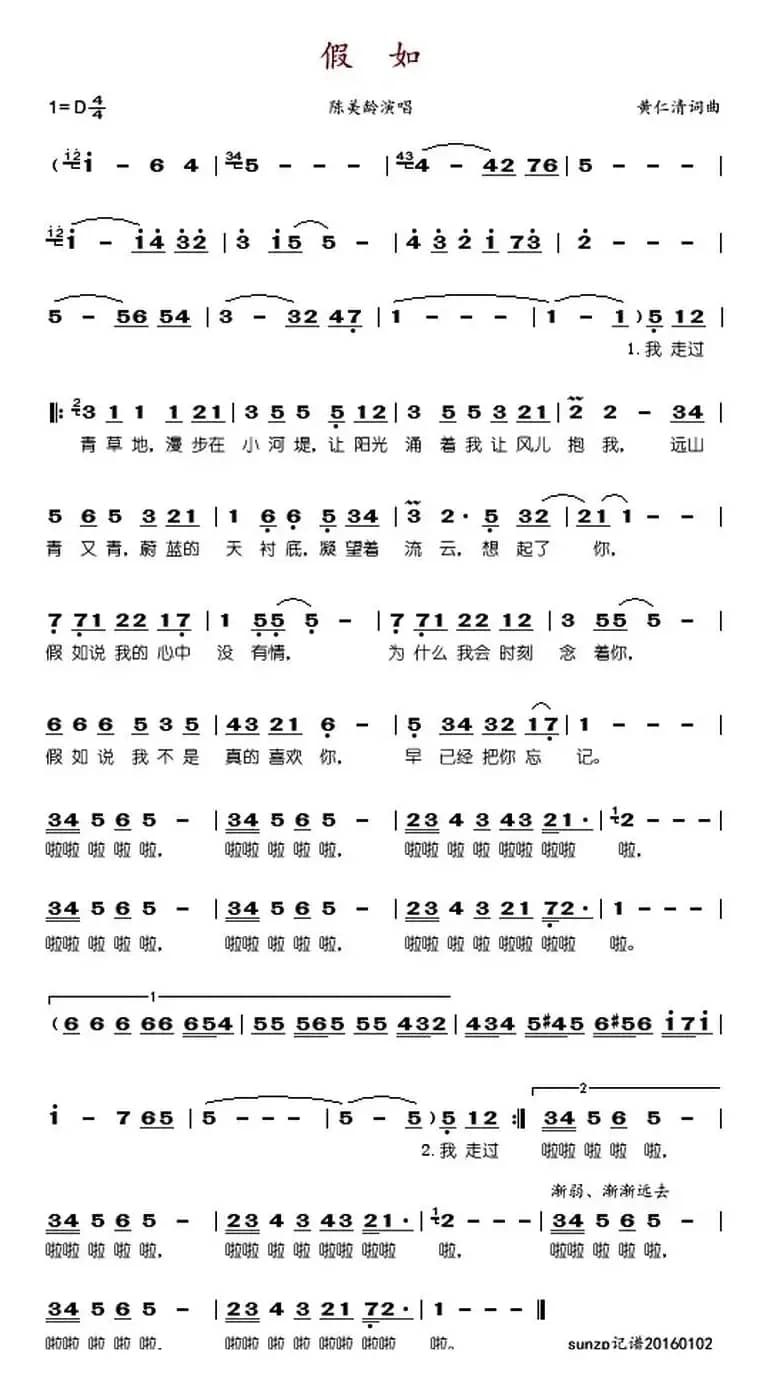 假如（黄仁清词曲）