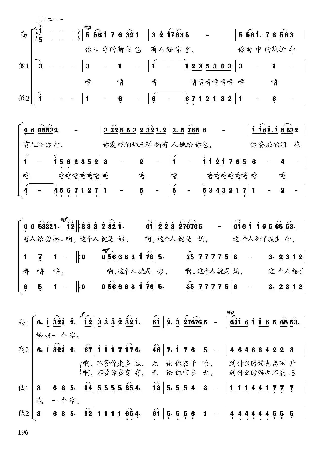 母亲（张俊以、车行词 戚建波曲、叶晓炜编合唱）