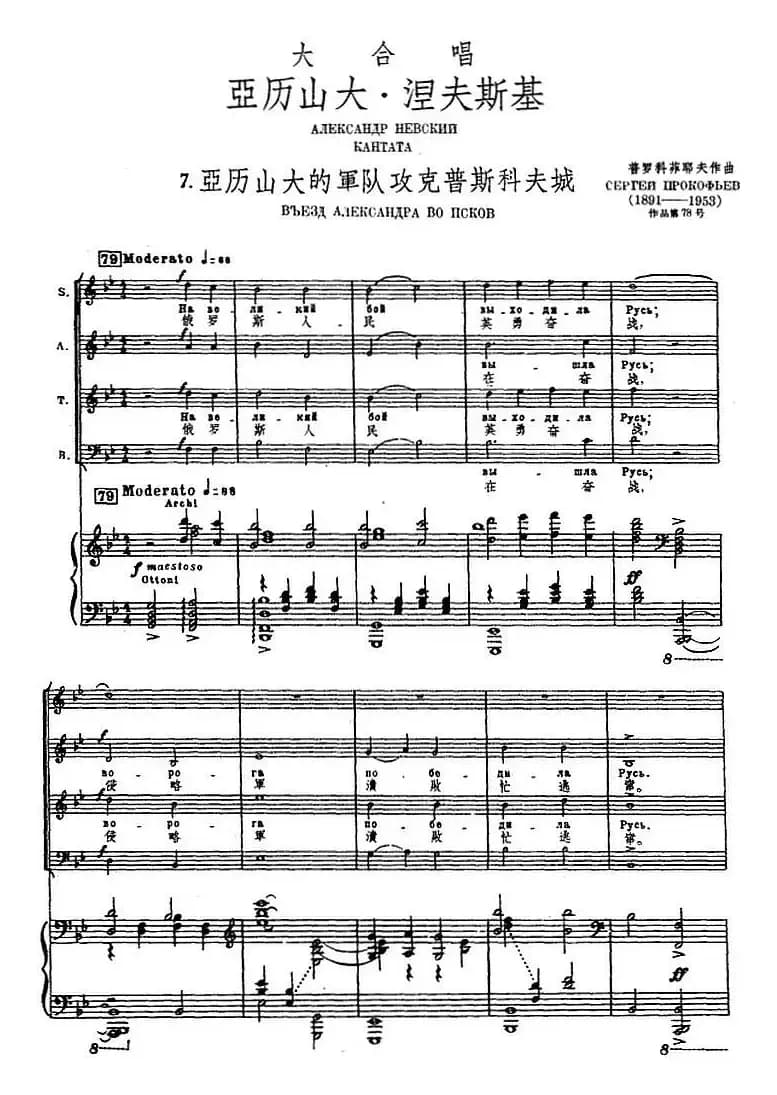 7.亚历山大的军队攻克普斯科夫城（选自大合唱《亚历山大·涅夫斯基》、正谱）