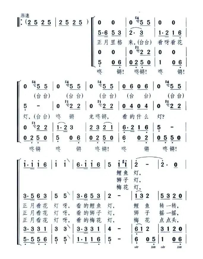 看花灯（罗晓航词 颂今曲、男声四重唱）