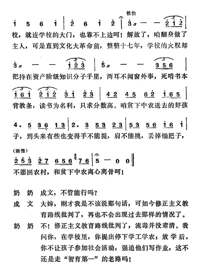 [吕剧]管得好（全本）