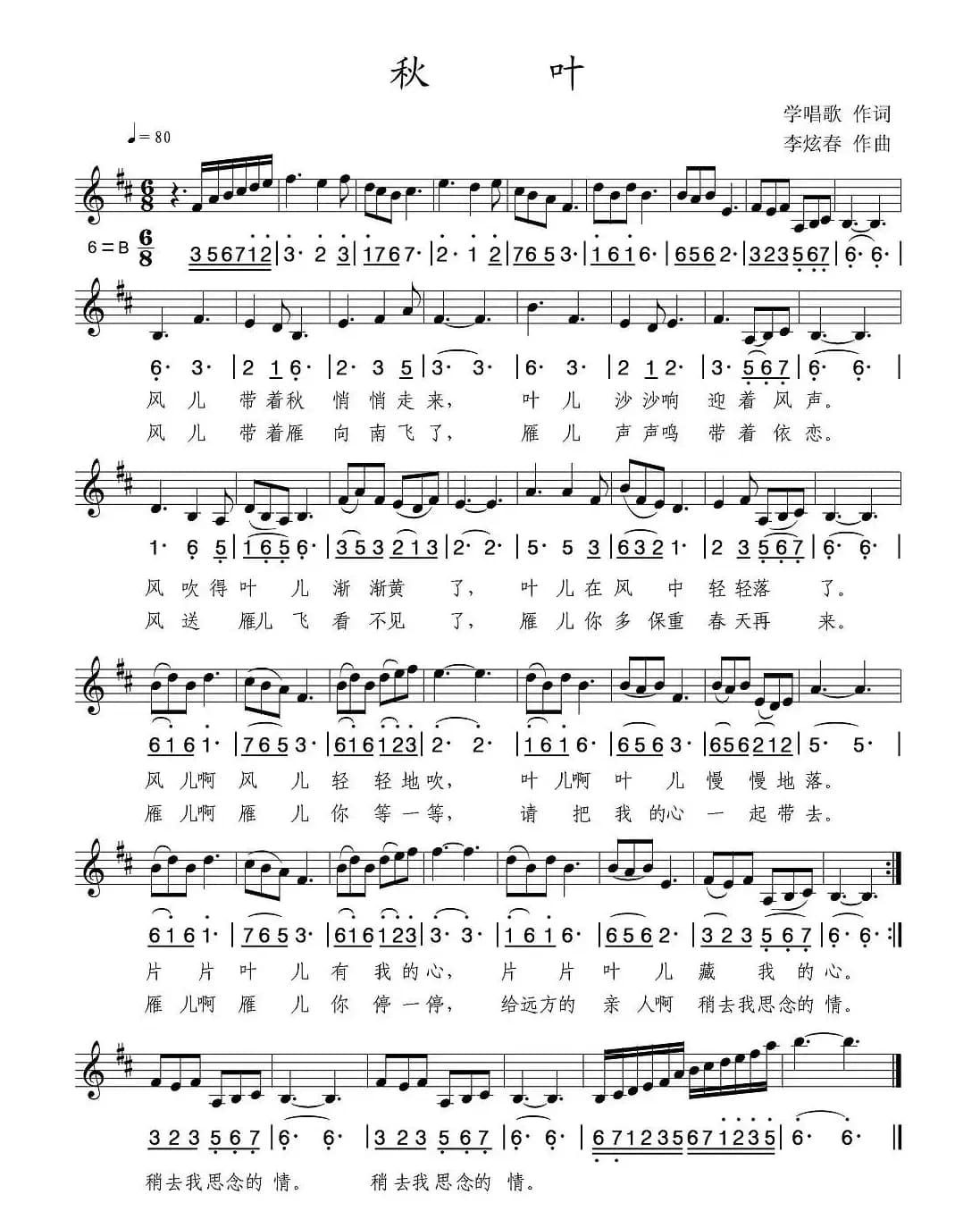 秋叶（学唱歌词 李炫春曲）