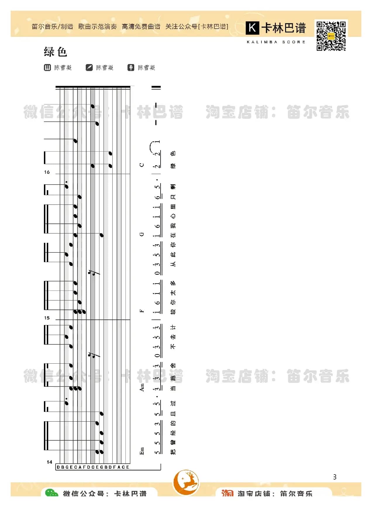 卡林巴拇指琴[绿色]（专用谱简谱）