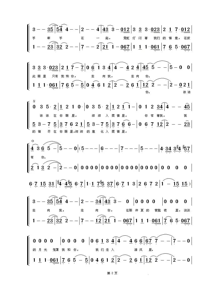 走向我走向你（南方二重唱版）