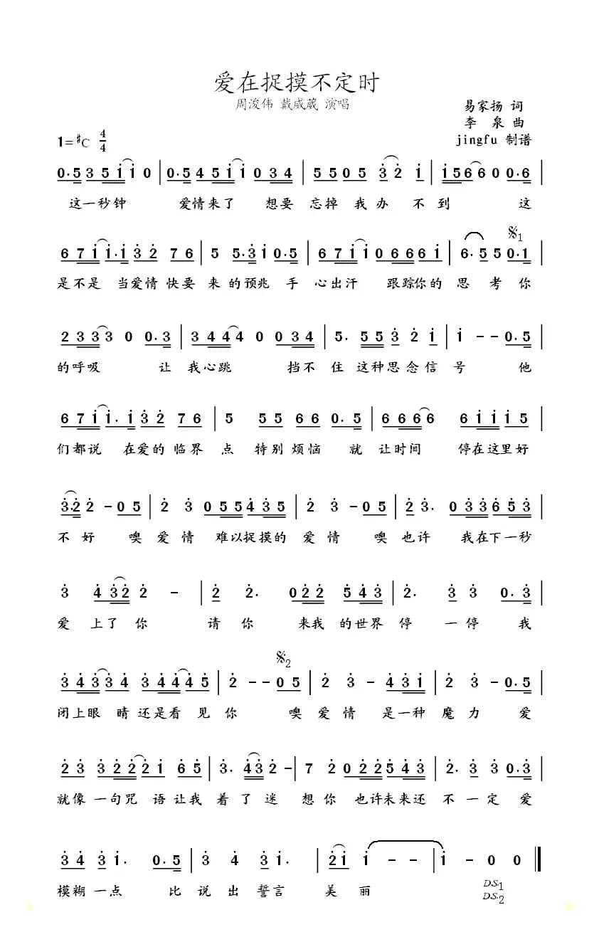 爱在捉摸不定时