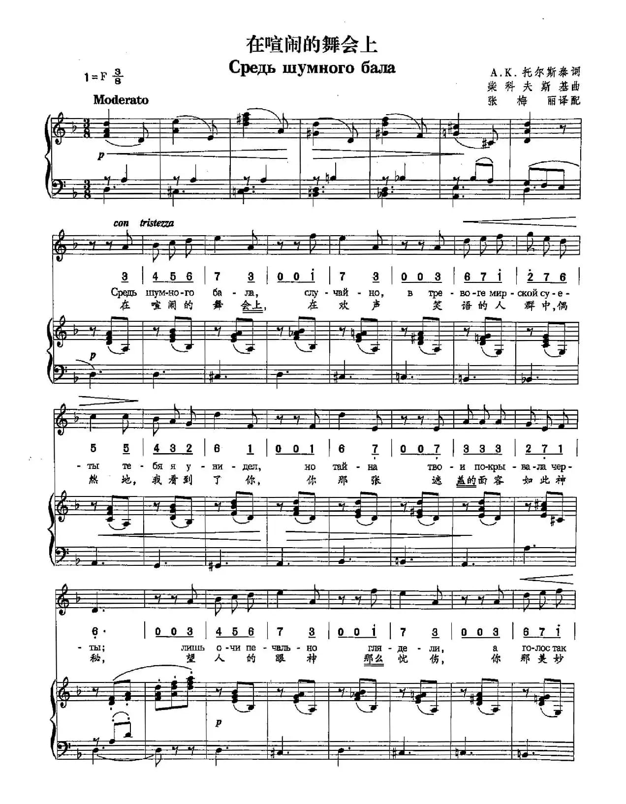 [俄]4在喧哗的舞会上（正谱）