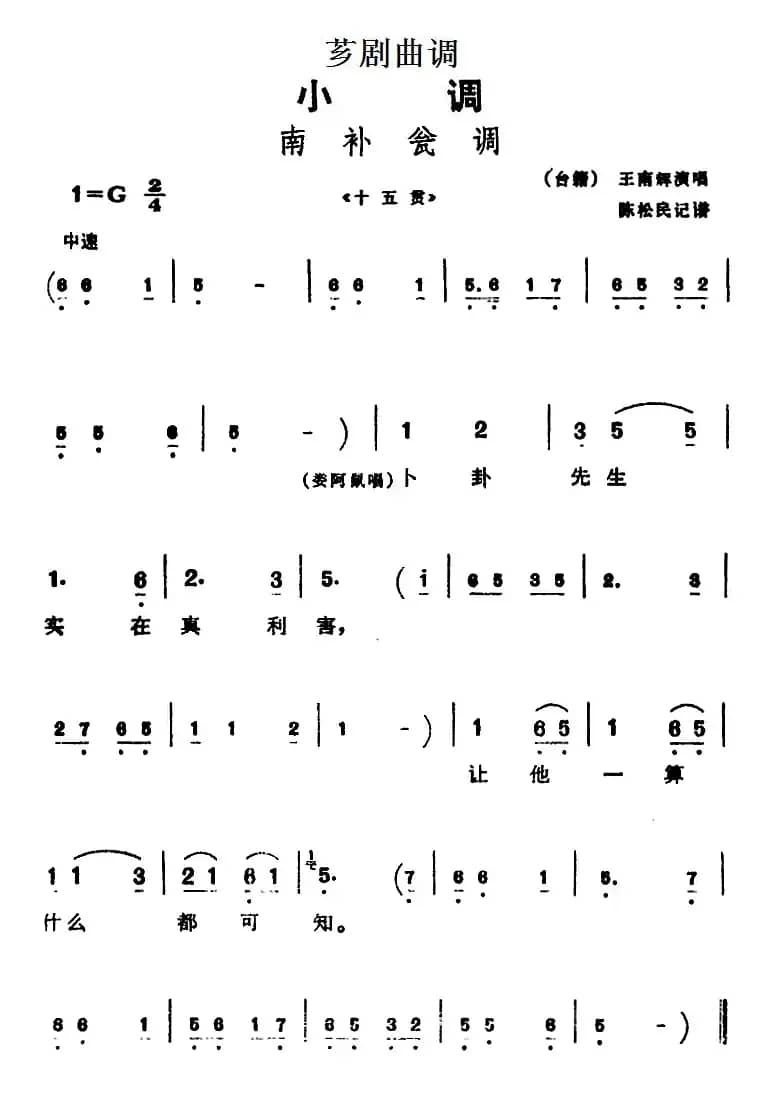 [芗剧曲调]南补瓮调（选自《十五贯》）