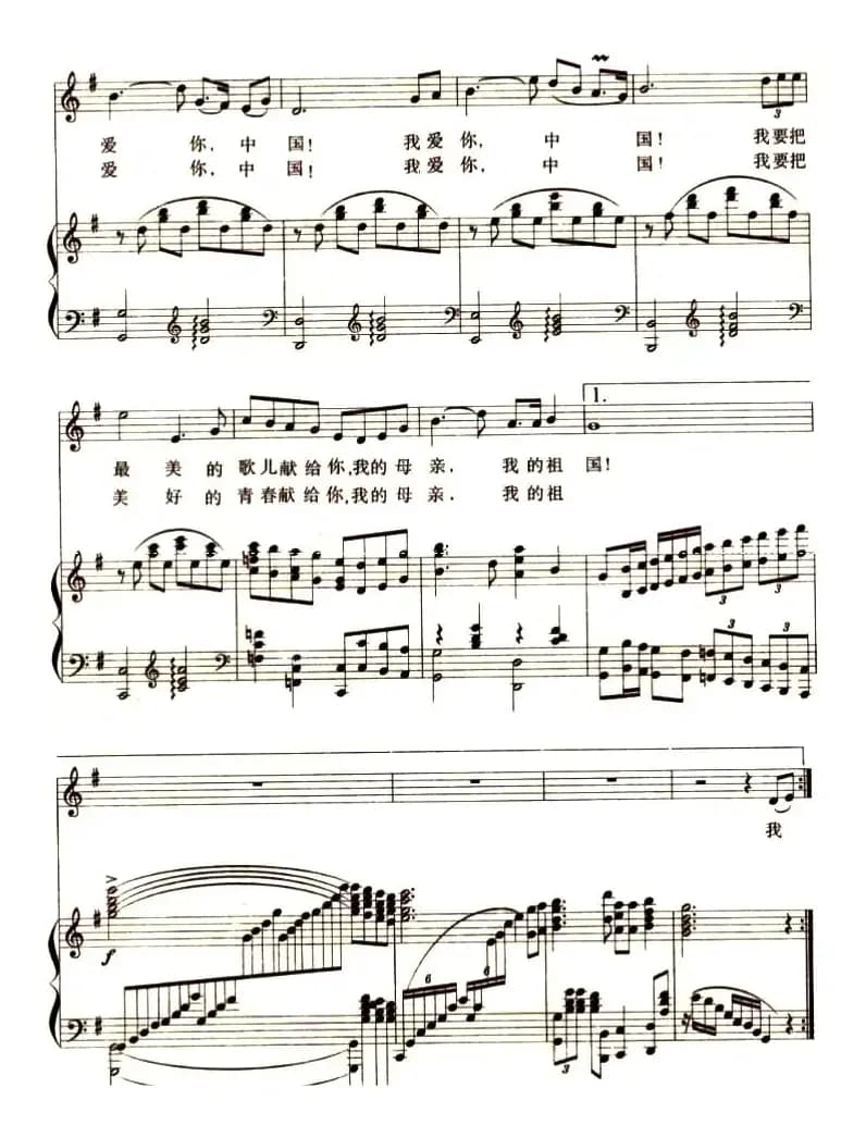 我爱你,中国(电影《海外赤子》插曲、正谱)