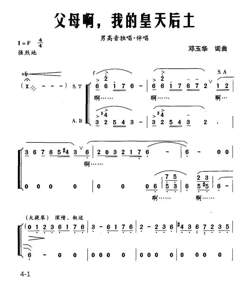 父母啊，我的皇天后土