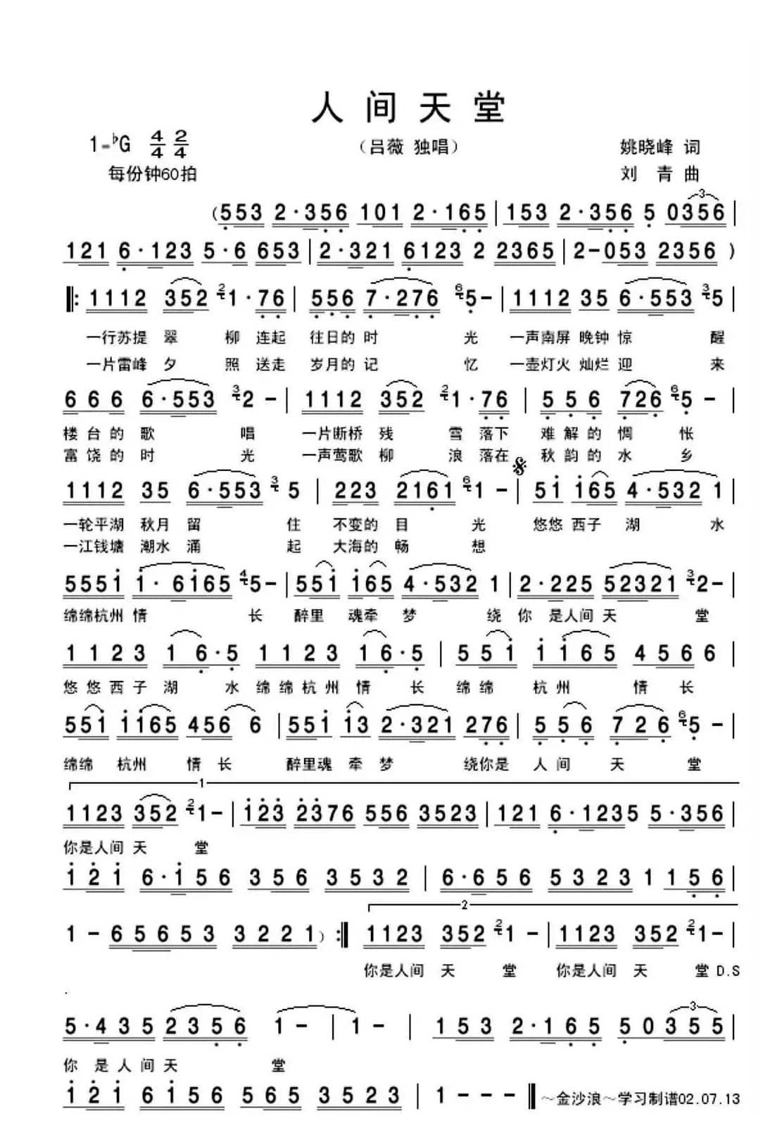 人间天堂（姚晓峰词 刘青曲）