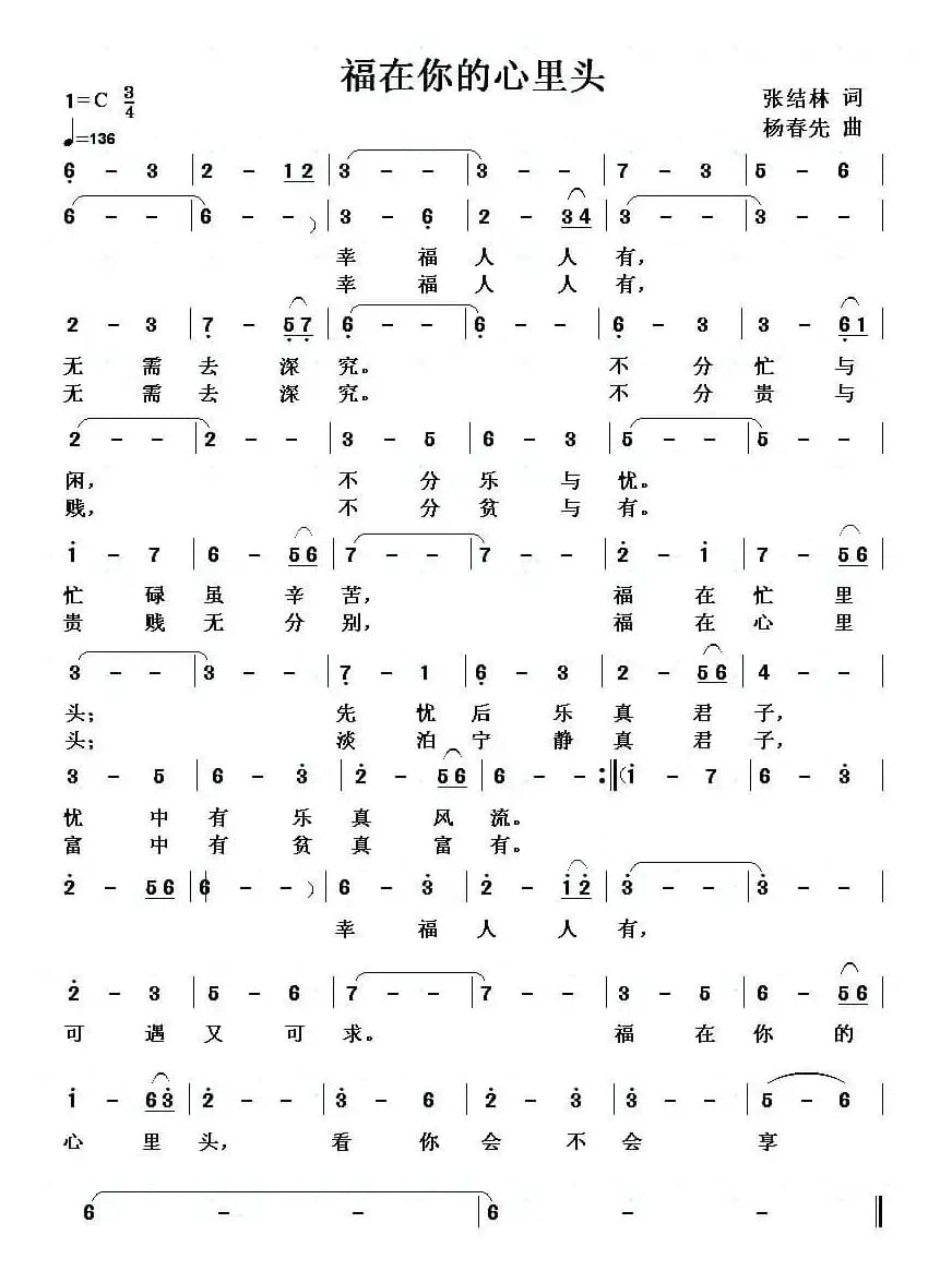 福在你的心里头