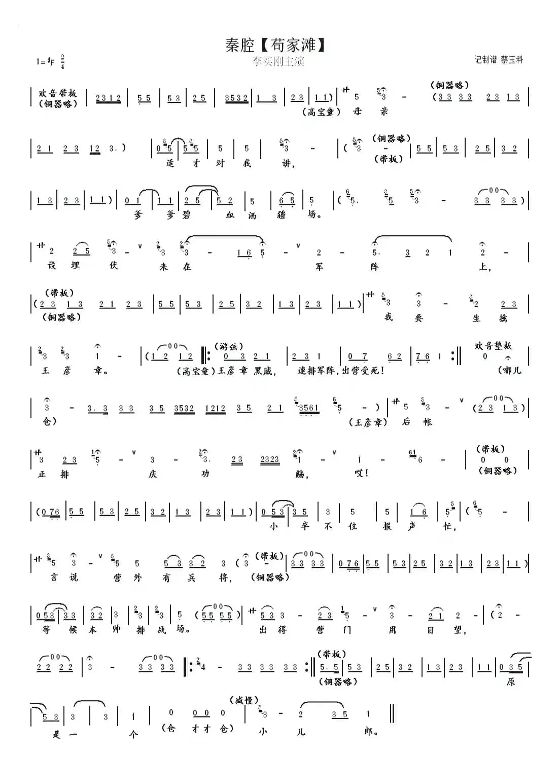 秦腔【苟家滩】全本