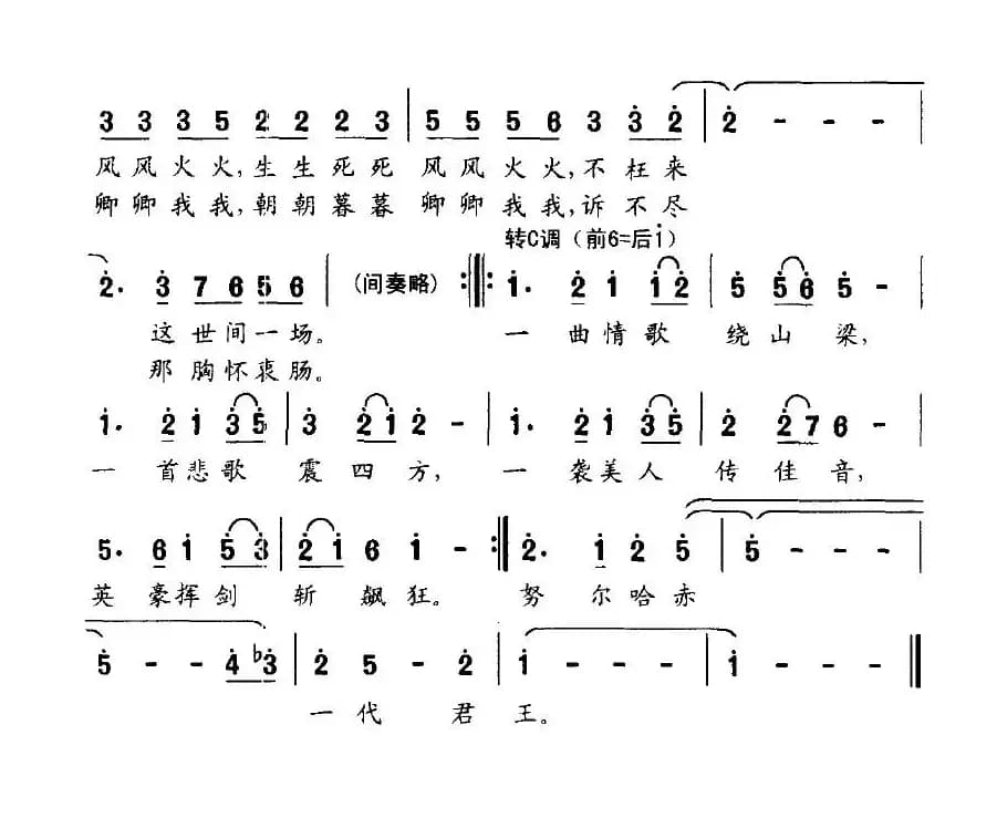 苍狼颂（电视剧《太祖秘史》主题歌）