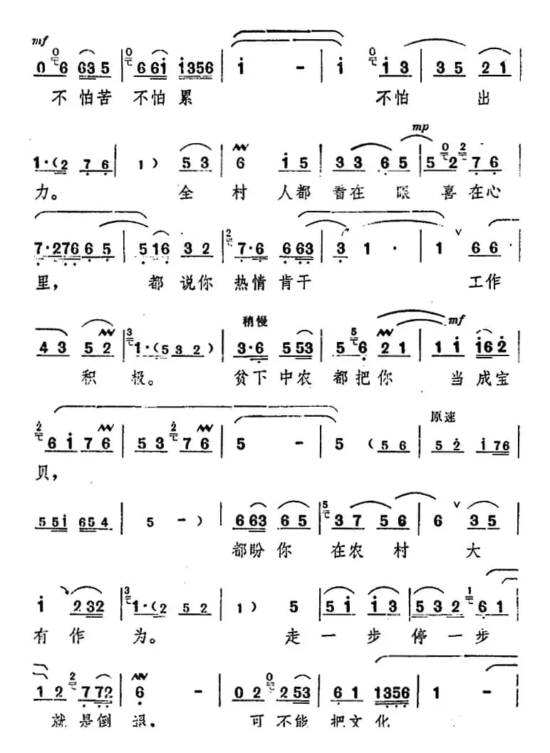 舞台版《朝阳沟》主旋律乐谱之第六场