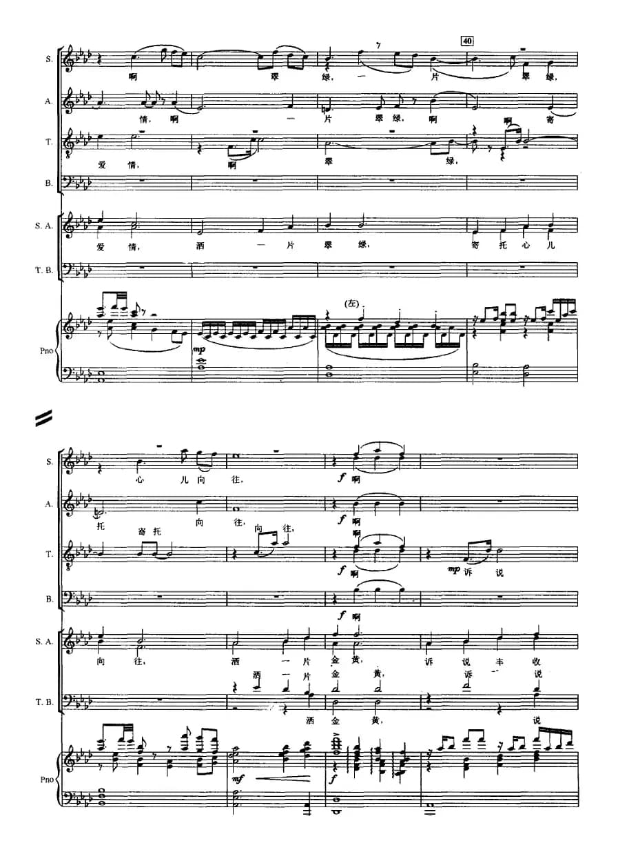 节日的礼花（交响合唱 [正谱]）