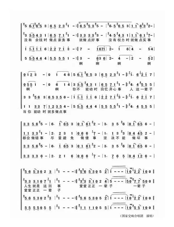 堂堂正正一辈子(习主席寄语)